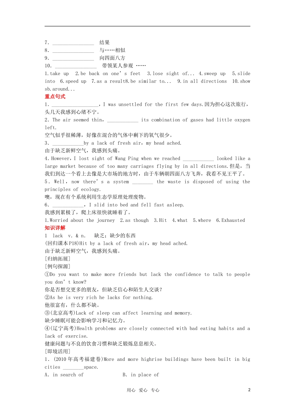 【顶尖学案】2012届高考英语 Unit 3 Life in the future 新人教版必修5_第2页