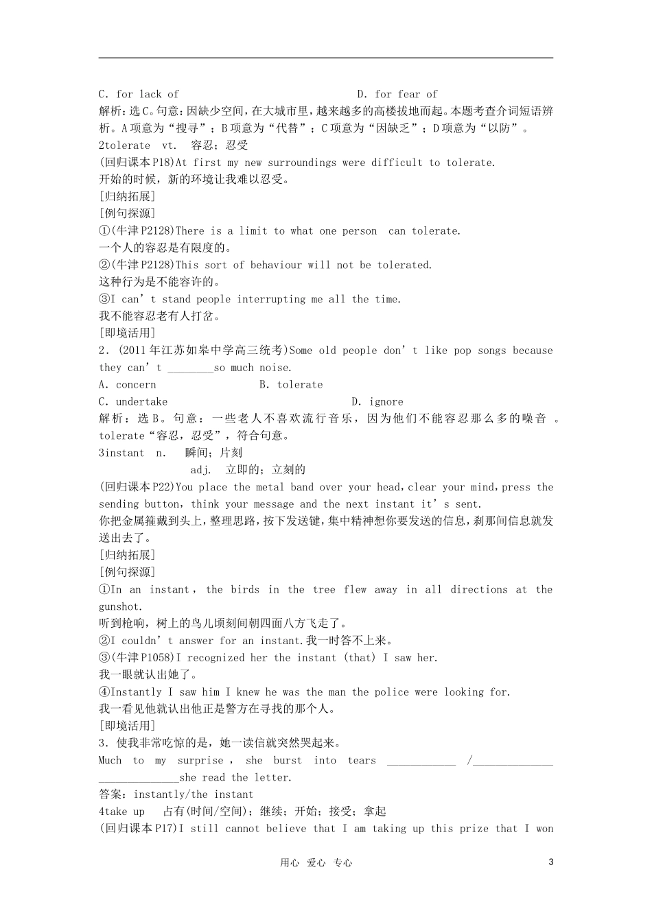 【顶尖学案】2012届高考英语 Unit 3 Life in the future 新人教版必修5_第3页