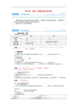 【金版学案】（广东版）2015届高考物理总复习（知能要求+课前自修+随堂训练）第八章第2课 电路 欧姆定律及其应用