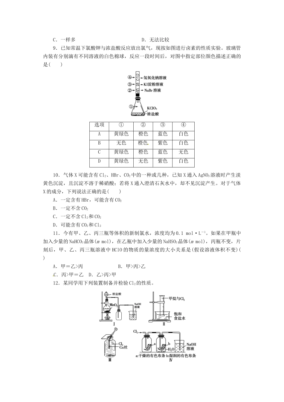 【金版新学案】（安徽专用）2014高三化学大一轮复习讲义 课时作业十一 富集在海水中的元素 卤素 新人教版_第2页