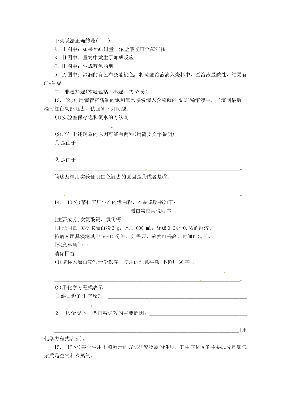 【金版新学案】（安徽专用）2014高三化学大一轮复习讲义 课时作业十一 富集在海水中的元素 卤素 新人教版_第3页