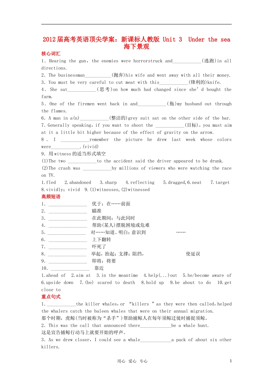 【顶尖学案】2012届高考英语 Unit 3 Under the sea 新人教版选修7_第1页
