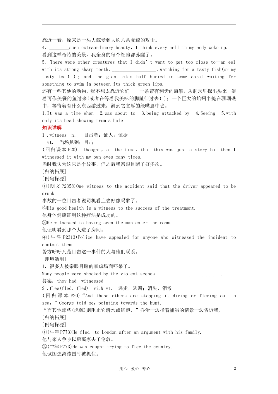 【顶尖学案】2012届高考英语 Unit 3 Under the sea 新人教版选修7_第2页