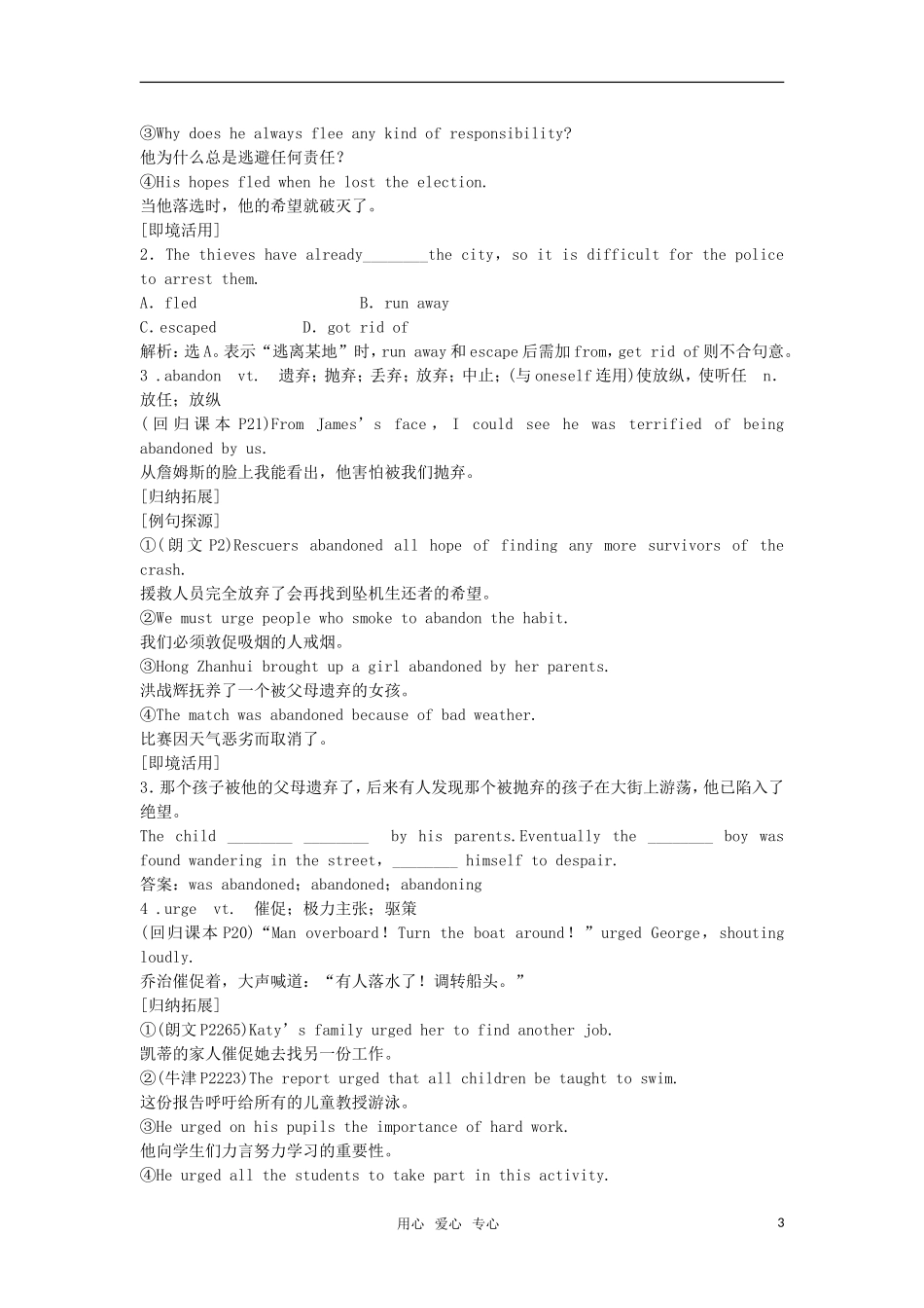 【顶尖学案】2012届高考英语 Unit 3 Under the sea 新人教版选修7_第3页