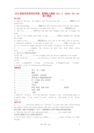 【顶尖学案】2012届高考英语 Unit 3 Under the sea 新人教版选修7