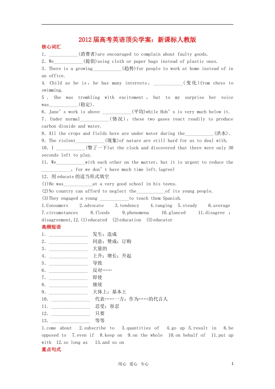 【顶尖学案】2012届高考英语 Unit 4 Global warming 新人教版选修6_第1页