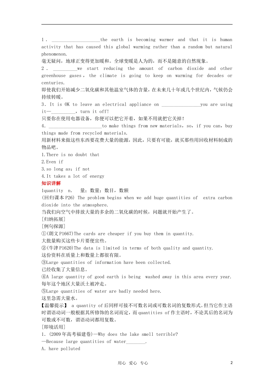 【顶尖学案】2012届高考英语 Unit 4 Global warming 新人教版选修6_第2页