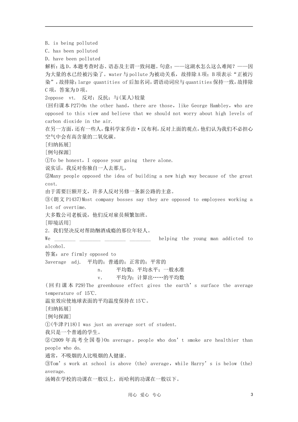 【顶尖学案】2012届高考英语 Unit 4 Global warming 新人教版选修6_第3页