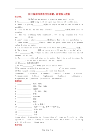 【顶尖学案】2012届高考英语 Unit 4 Global warming 新人教版选修6