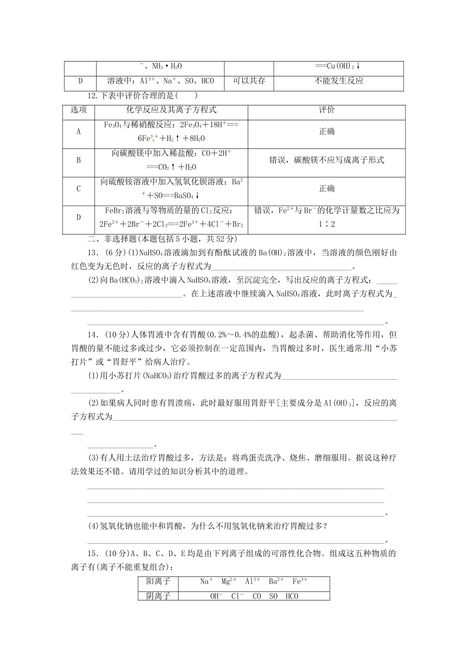 【金版新学案】（安徽专用）2014高三化学大一轮复习讲义 课时作业四 离子反应 新人教版_第3页