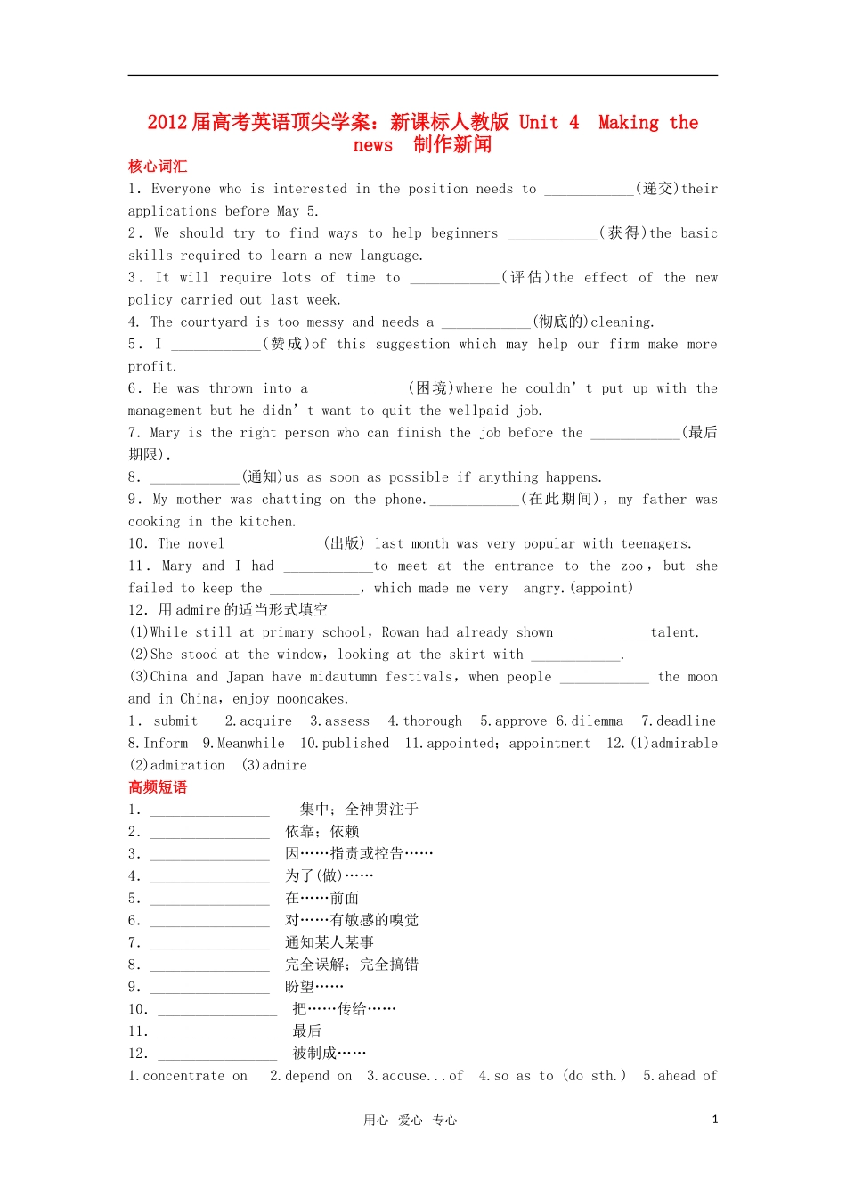 【顶尖学案】2012届高考英语 Unit 4 Making the news 新人教版必修5_第1页