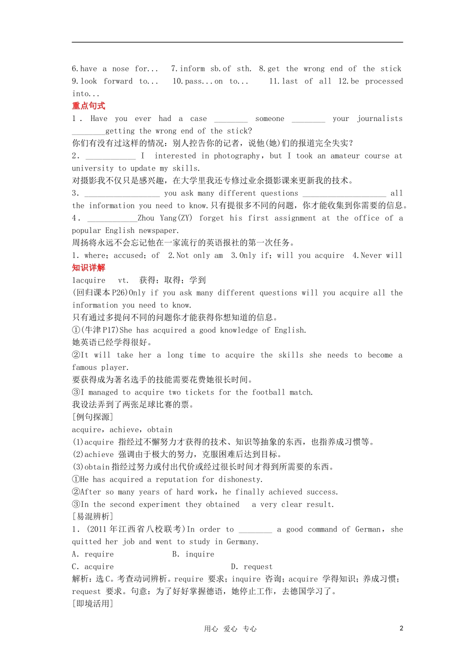 【顶尖学案】2012届高考英语 Unit 4 Making the news 新人教版必修5_第2页