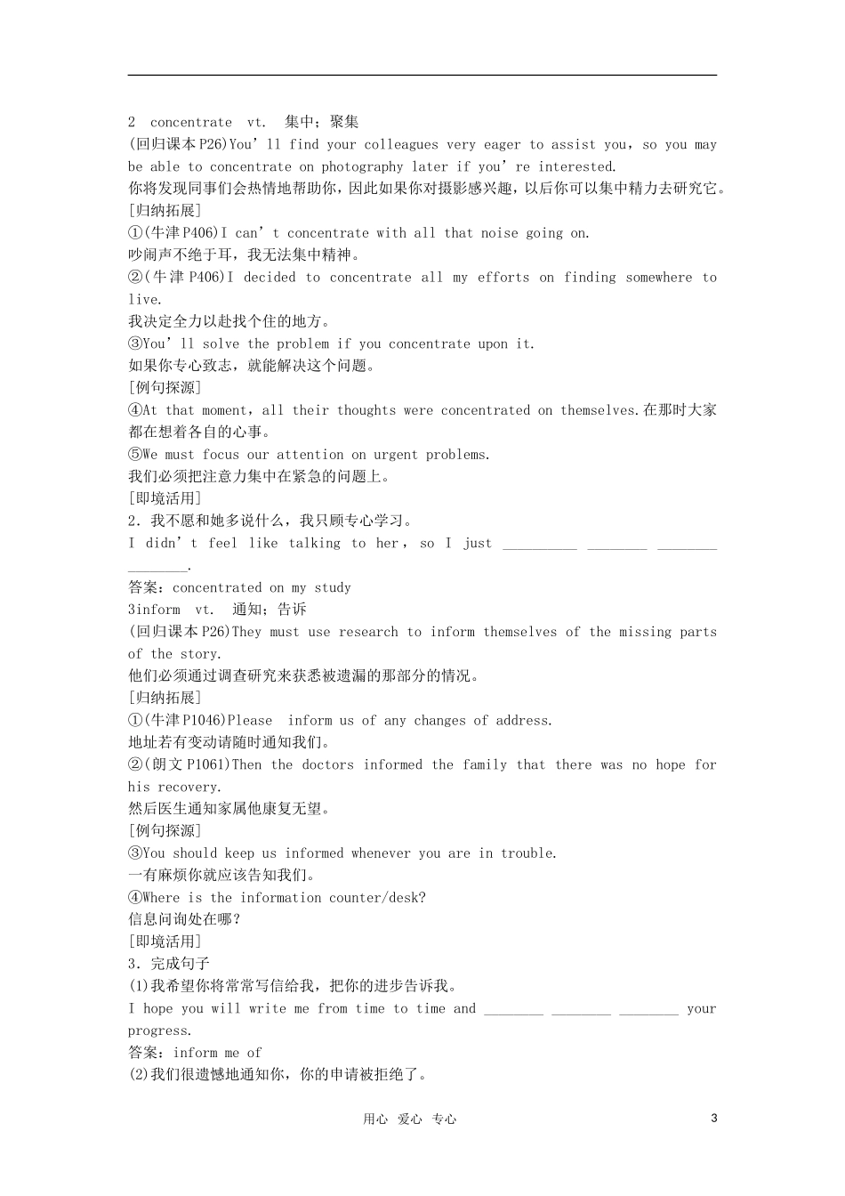 【顶尖学案】2012届高考英语 Unit 4 Making the news 新人教版必修5_第3页