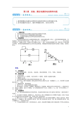 【金版学案】（广东版）2015届高考物理总复习（知能要求+课前自修+随堂训练）第八章第5课 实验 测定电源的电动势和内阻