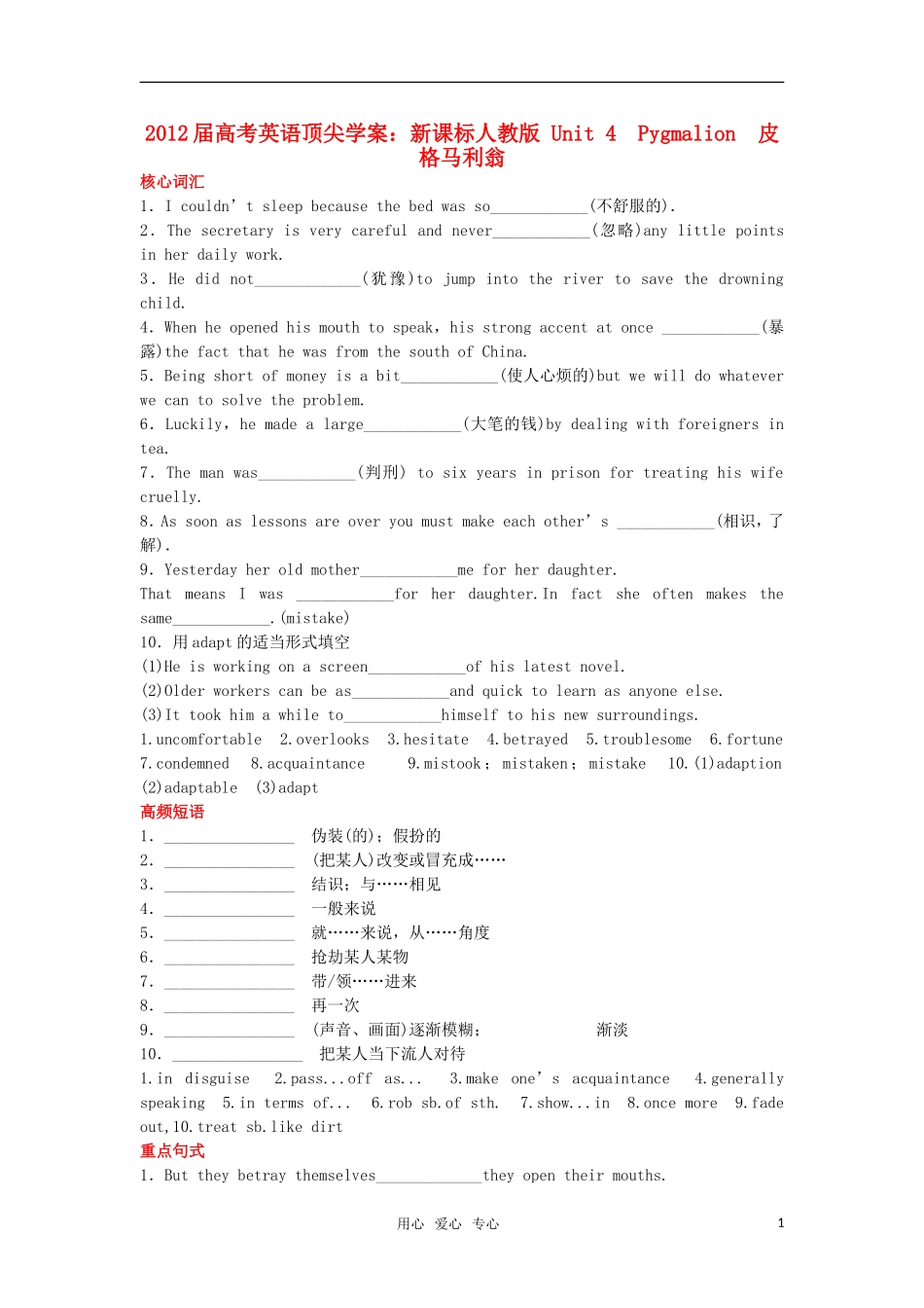 【顶尖学案】2012届高考英语 Unit 4 Pygmalion 新人教版选修8_第1页