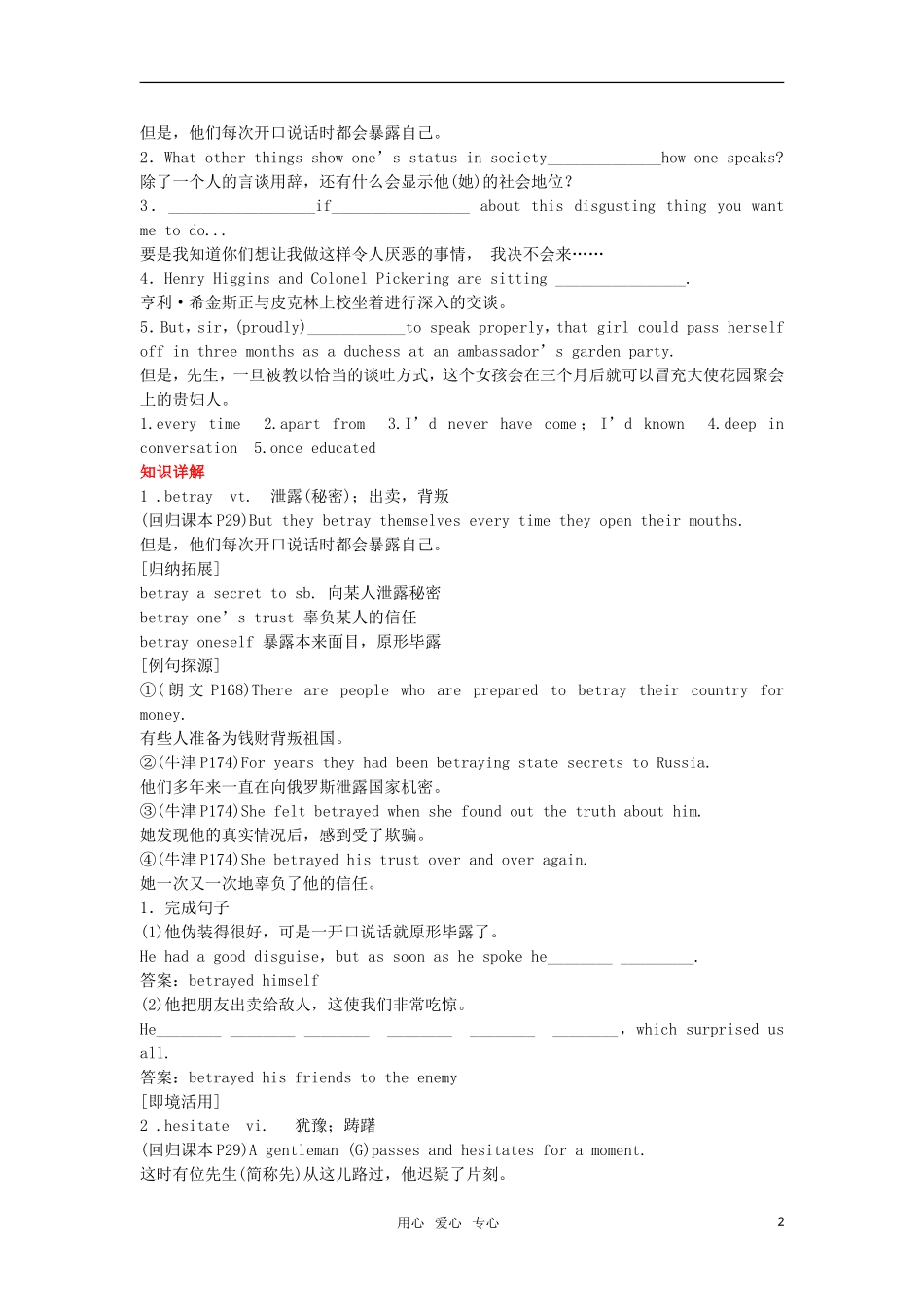 【顶尖学案】2012届高考英语 Unit 4 Pygmalion 新人教版选修8_第2页