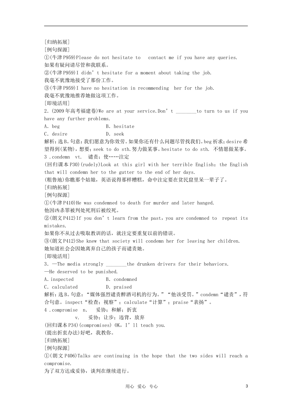 【顶尖学案】2012届高考英语 Unit 4 Pygmalion 新人教版选修8_第3页