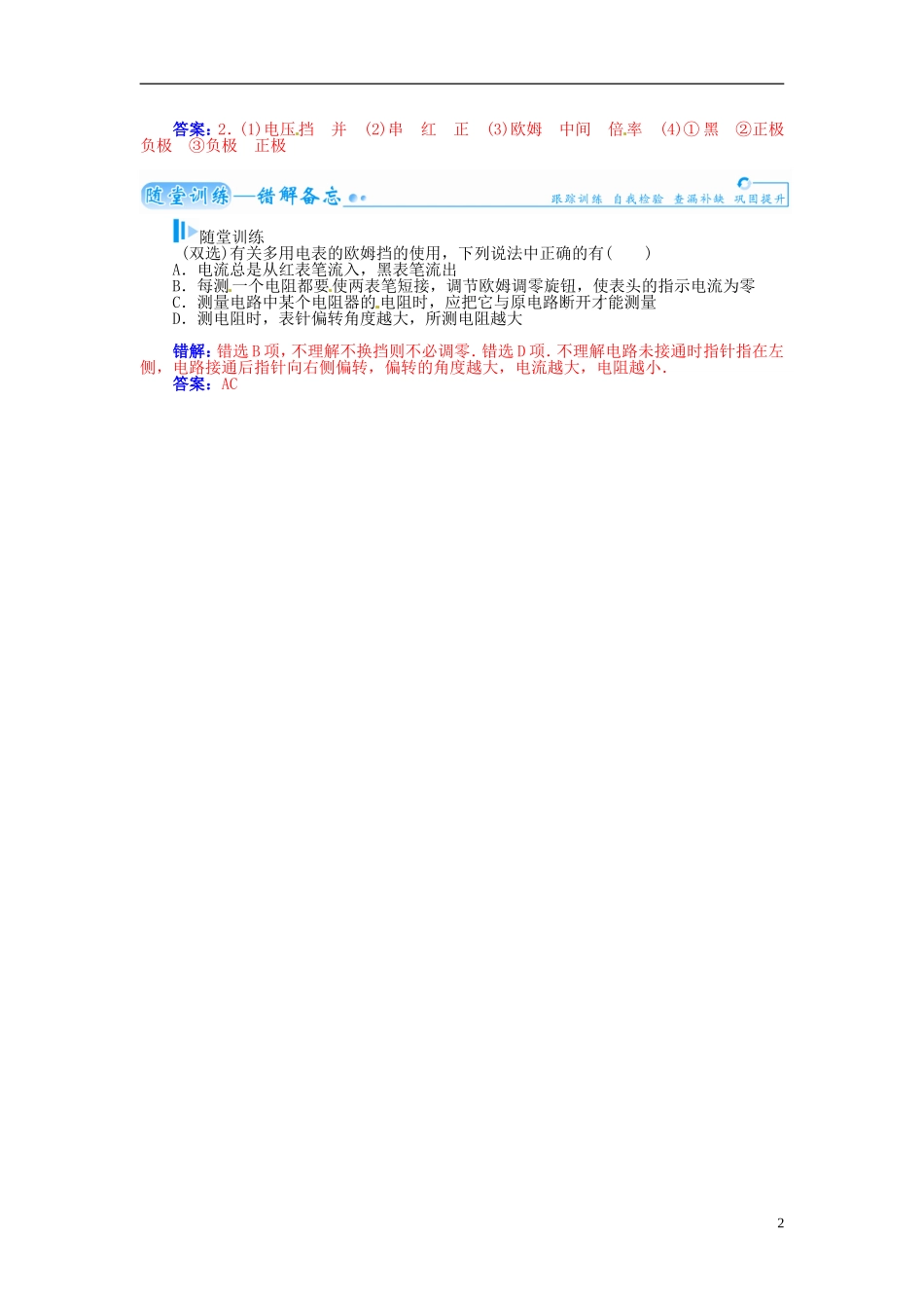 【金版学案】（广东版）2015届高考物理总复习（知能要求+课前自修+随堂训练）第八章第6课 实验 练习使用多用电表_第2页