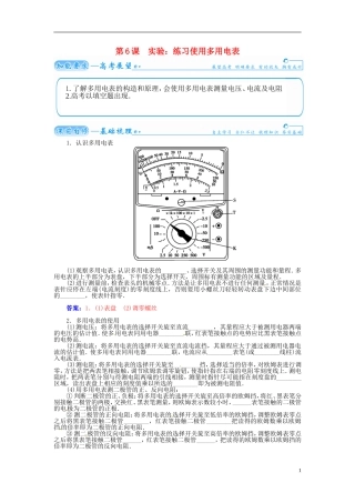 【金版学案】（广东版）2015届高考物理总复习（知能要求+课前自修+随堂训练）第八章第6课 实验 练习使用多用电表
