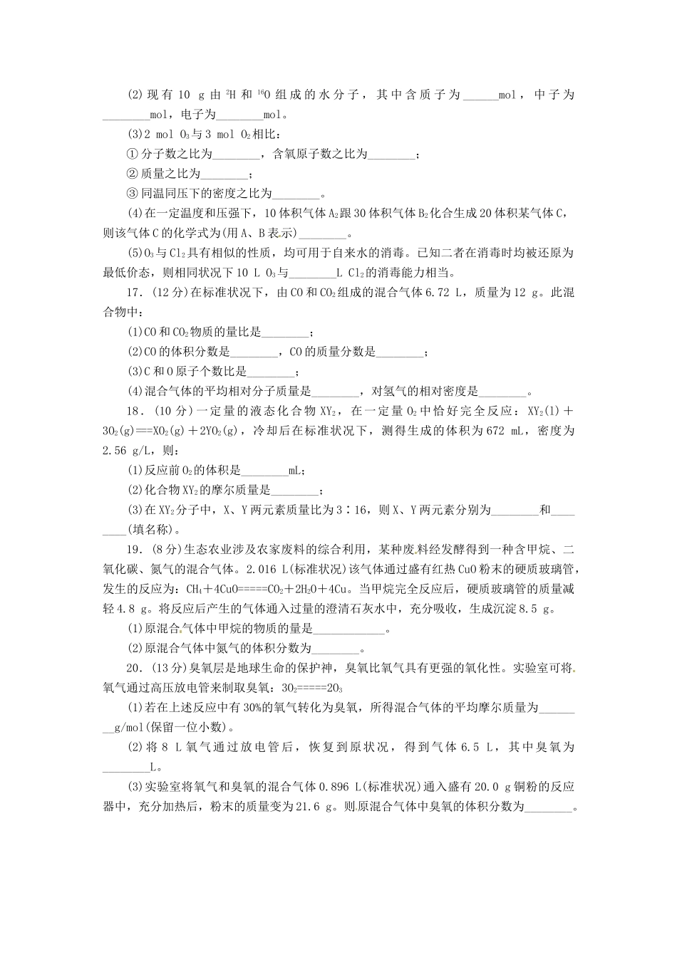 【金版新学案】（安徽专用）2014高三化学大一轮复习讲义 课时作业一 物质的量 气体摩尔体积 新人教版_第3页
