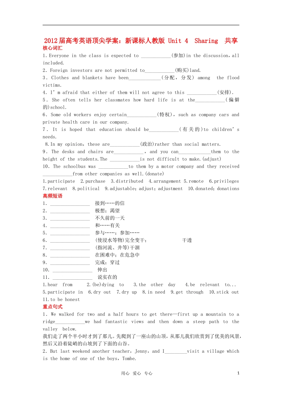 【顶尖学案】2012届高考英语 Unit 4 Sharing 新人教版选修7_第1页