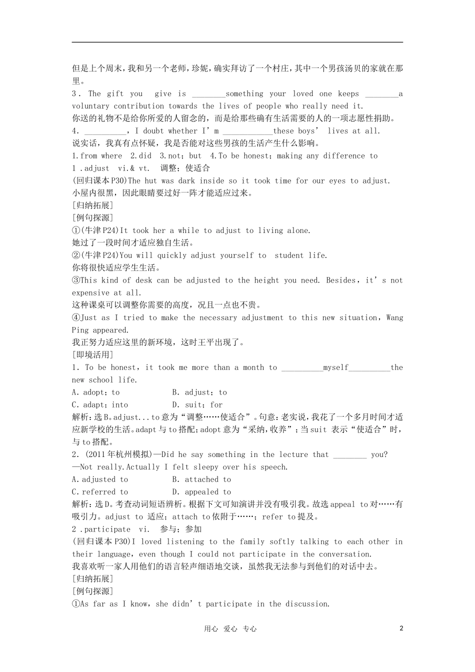 【顶尖学案】2012届高考英语 Unit 4 Sharing 新人教版选修7_第2页