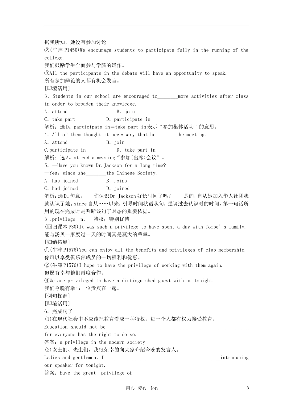 【顶尖学案】2012届高考英语 Unit 4 Sharing 新人教版选修7_第3页