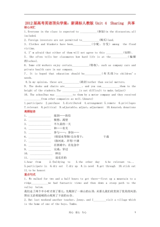 【顶尖学案】2012届高考英语 Unit 4 Sharing 新人教版选修7