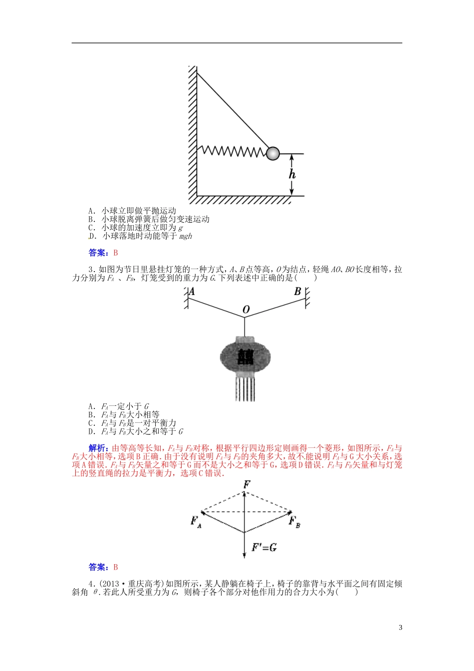 【金版学案】（广东版）2015届高考物理总复习（知能要求+课前自修+随堂训练）第二章 研究物体间的相互作用章末知识整合_第3页
