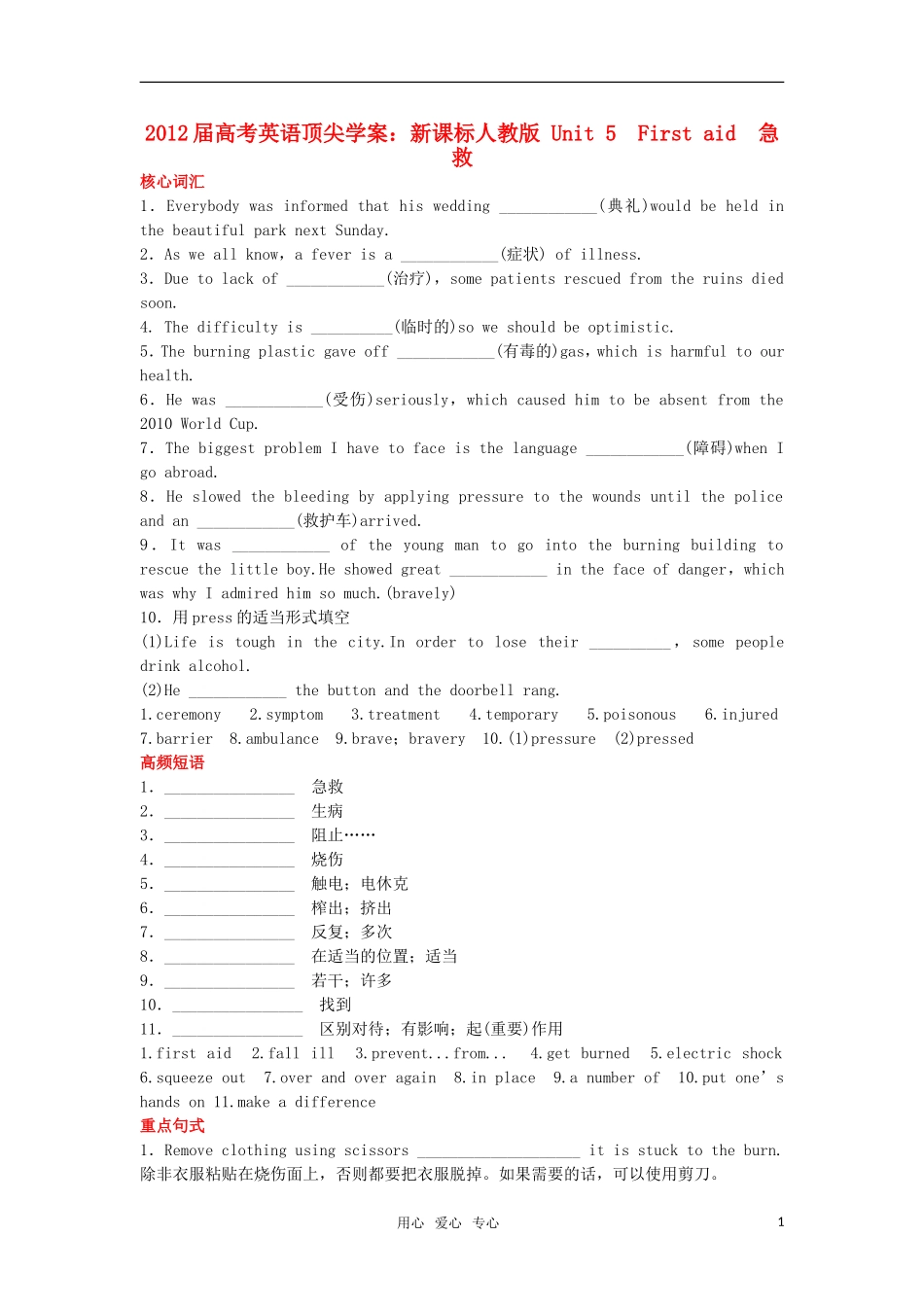 【顶尖学案】2012届高考英语 Unit 5 First aid 新人教版必修5_第1页