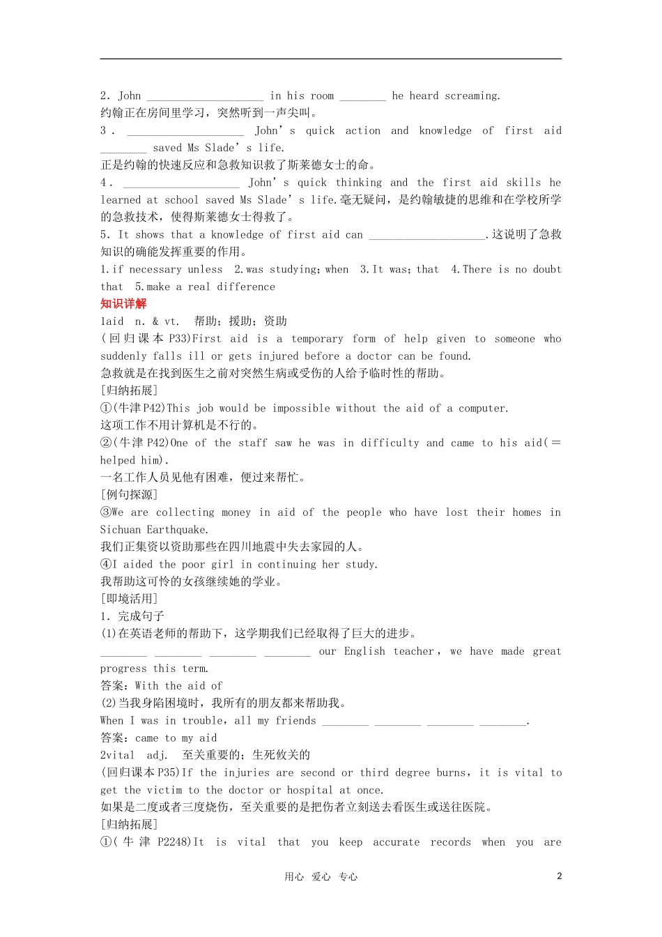 【顶尖学案】2012届高考英语 Unit 5 First aid 新人教版必修5_第2页