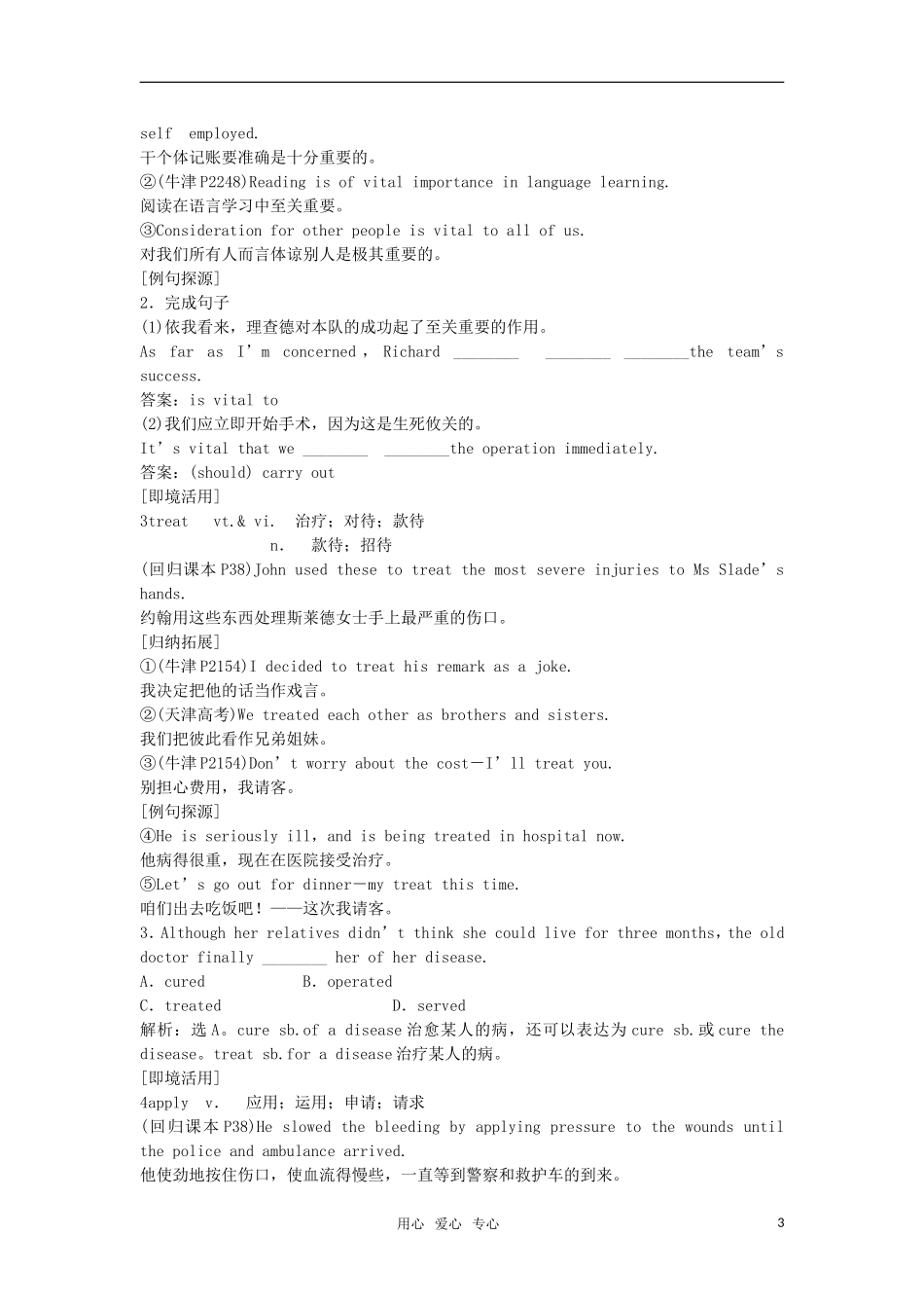 【顶尖学案】2012届高考英语 Unit 5 First aid 新人教版必修5_第3页