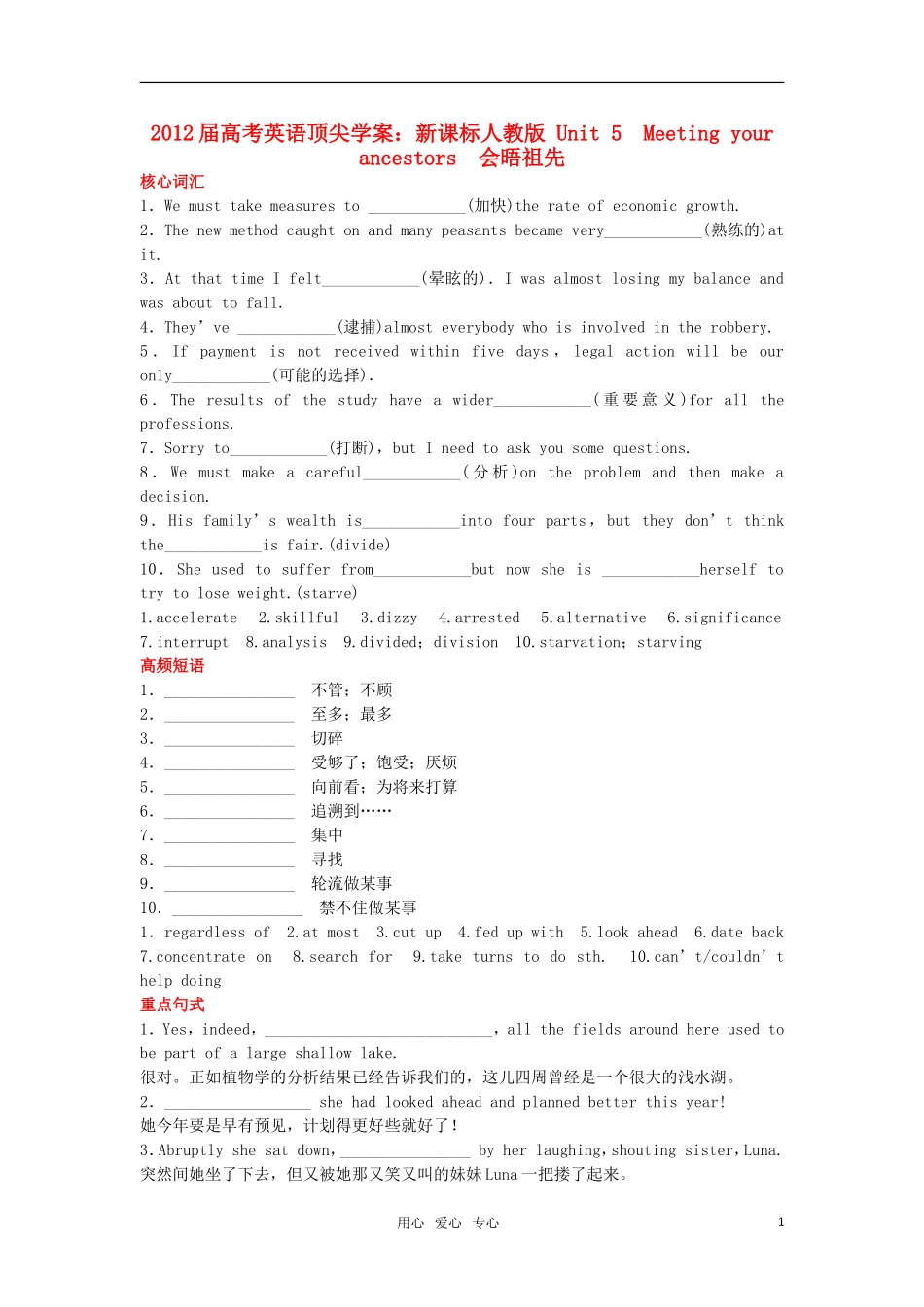 【顶尖学案】2012届高考英语 Unit 5　Meeting your ancestors 新人教版选修8_第1页
