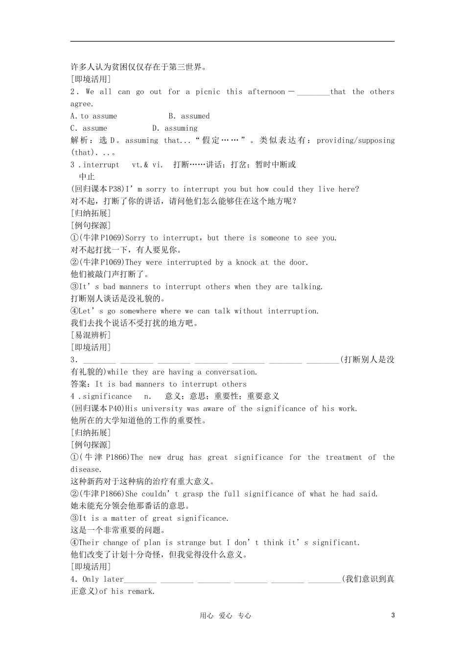 【顶尖学案】2012届高考英语 Unit 5　Meeting your ancestors 新人教版选修8_第3页