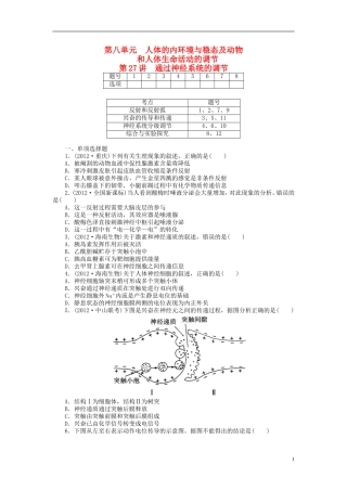 【金版新学案】2014高考生物总复习 第八单元 第27讲通过神经系统的调节拔高课时精练（含解析） 新人教版必修3