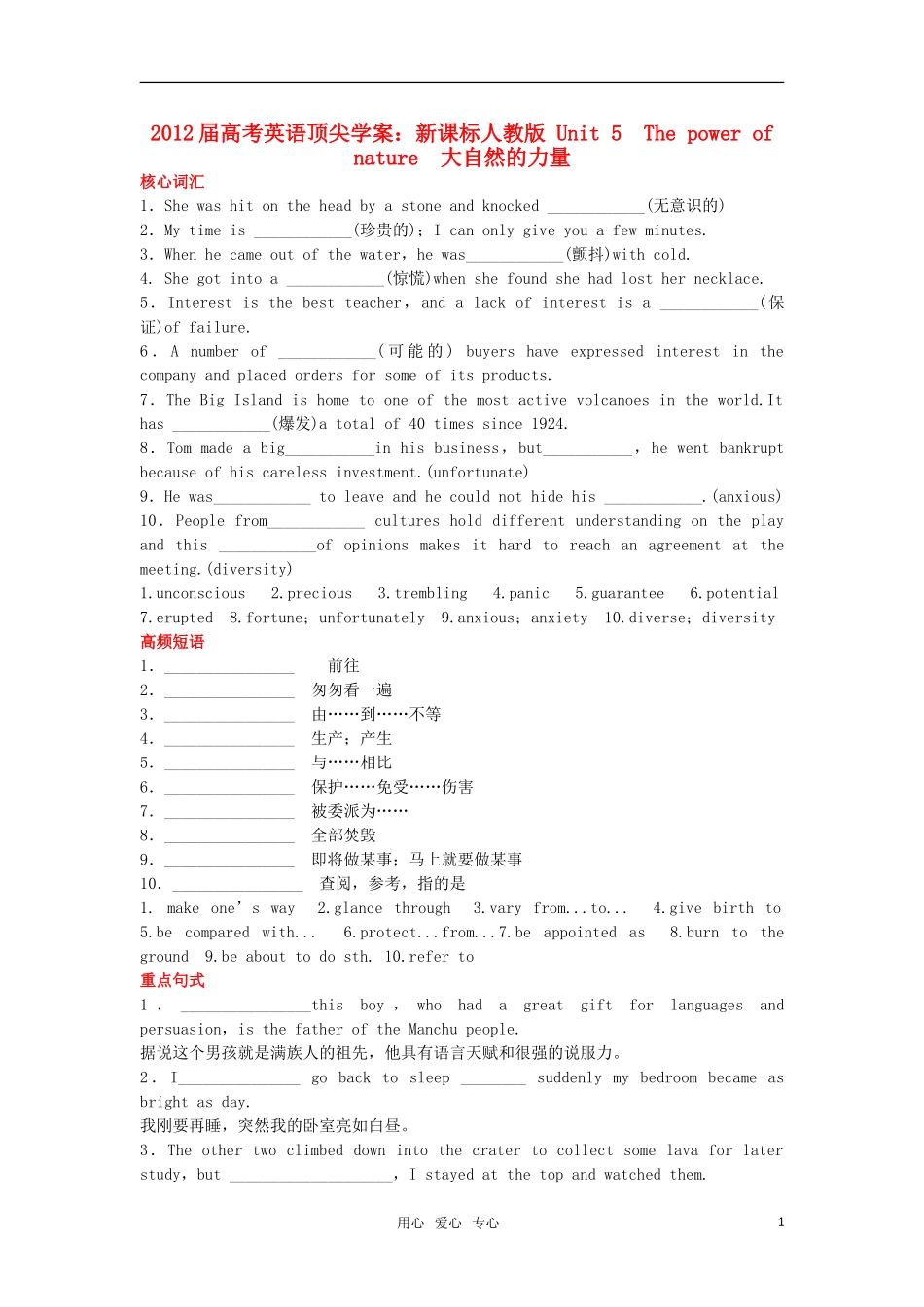 【顶尖学案】2012届高考英语 Unit 5 The power of nature 新人教版选修6_第1页