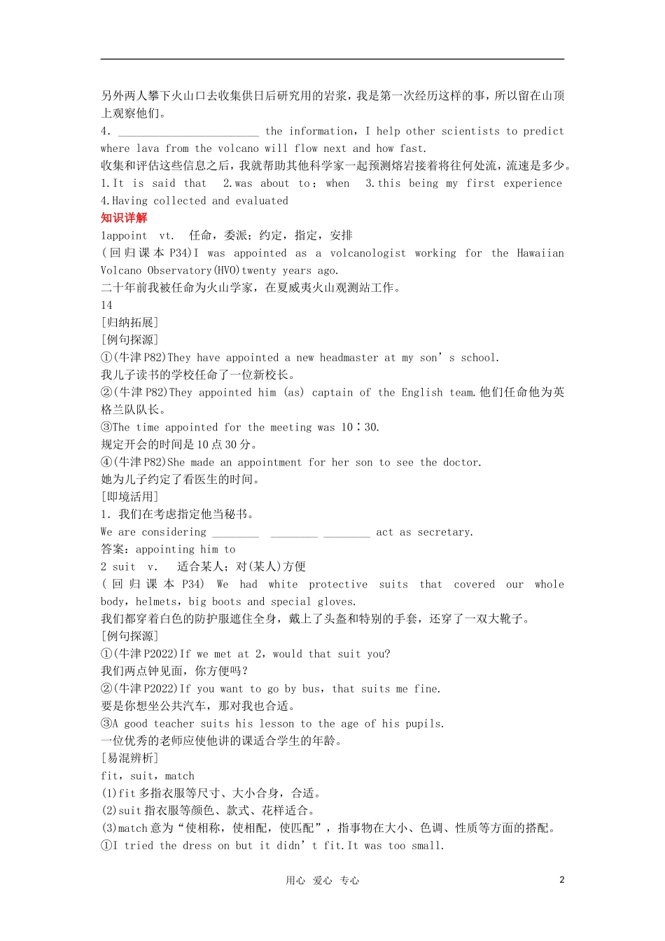 【顶尖学案】2012届高考英语 Unit 5 The power of nature 新人教版选修6_第2页