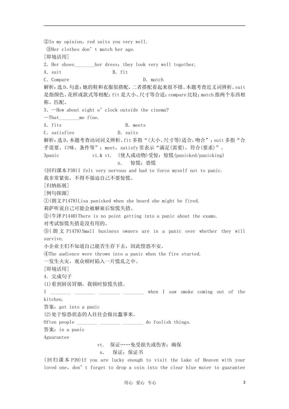 【顶尖学案】2012届高考英语 Unit 5 The power of nature 新人教版选修6_第3页