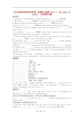 【顶尖学案】2012届高考英语 Unit 5 The power of nature 新人教版选修6