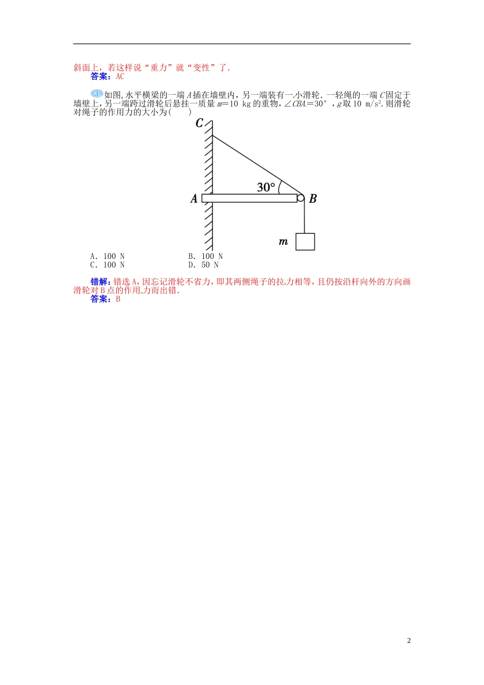 【金版学案】（广东版）2015届高考物理总复习（知能要求+课前自修+随堂训练）第二章第3课 共点力的合成与分解_第2页