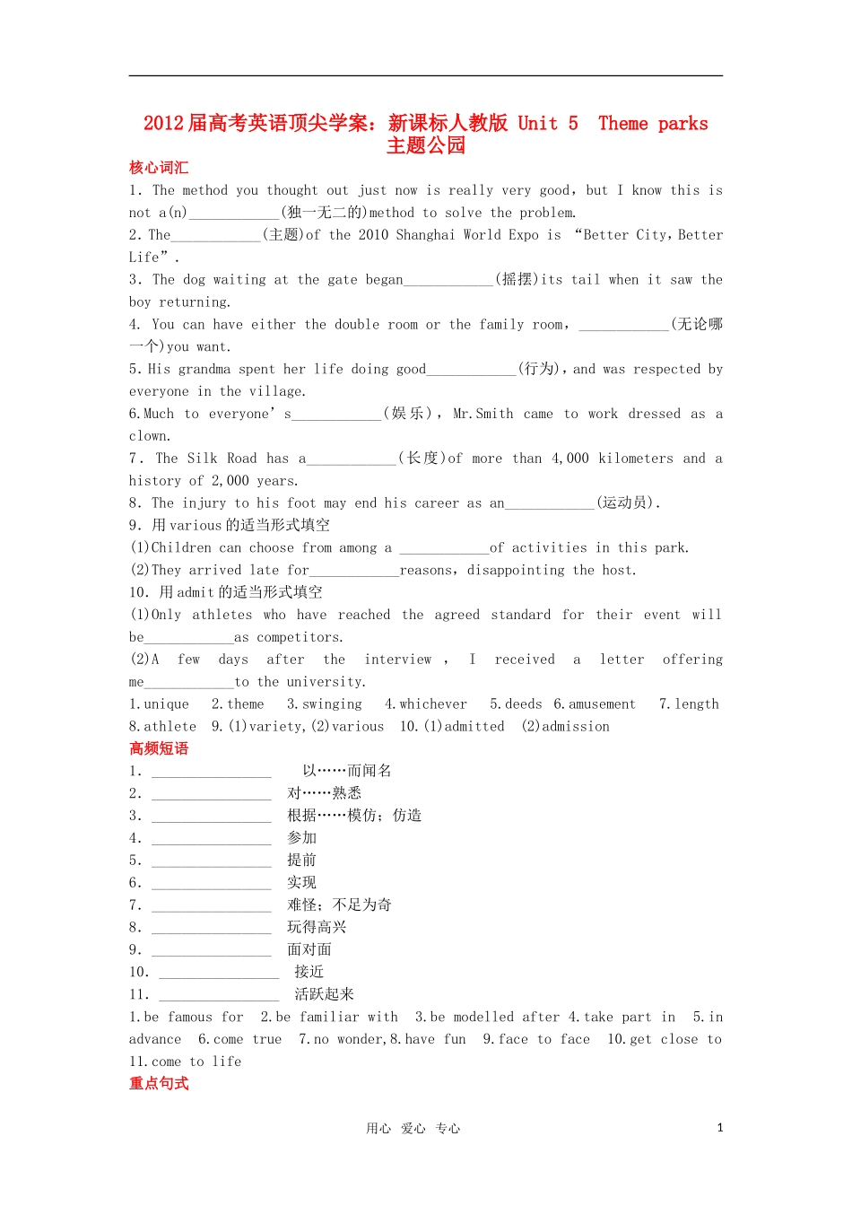 【顶尖学案】2012届高考英语 Unit 5 Theme parks 新人教版必修4_第1页