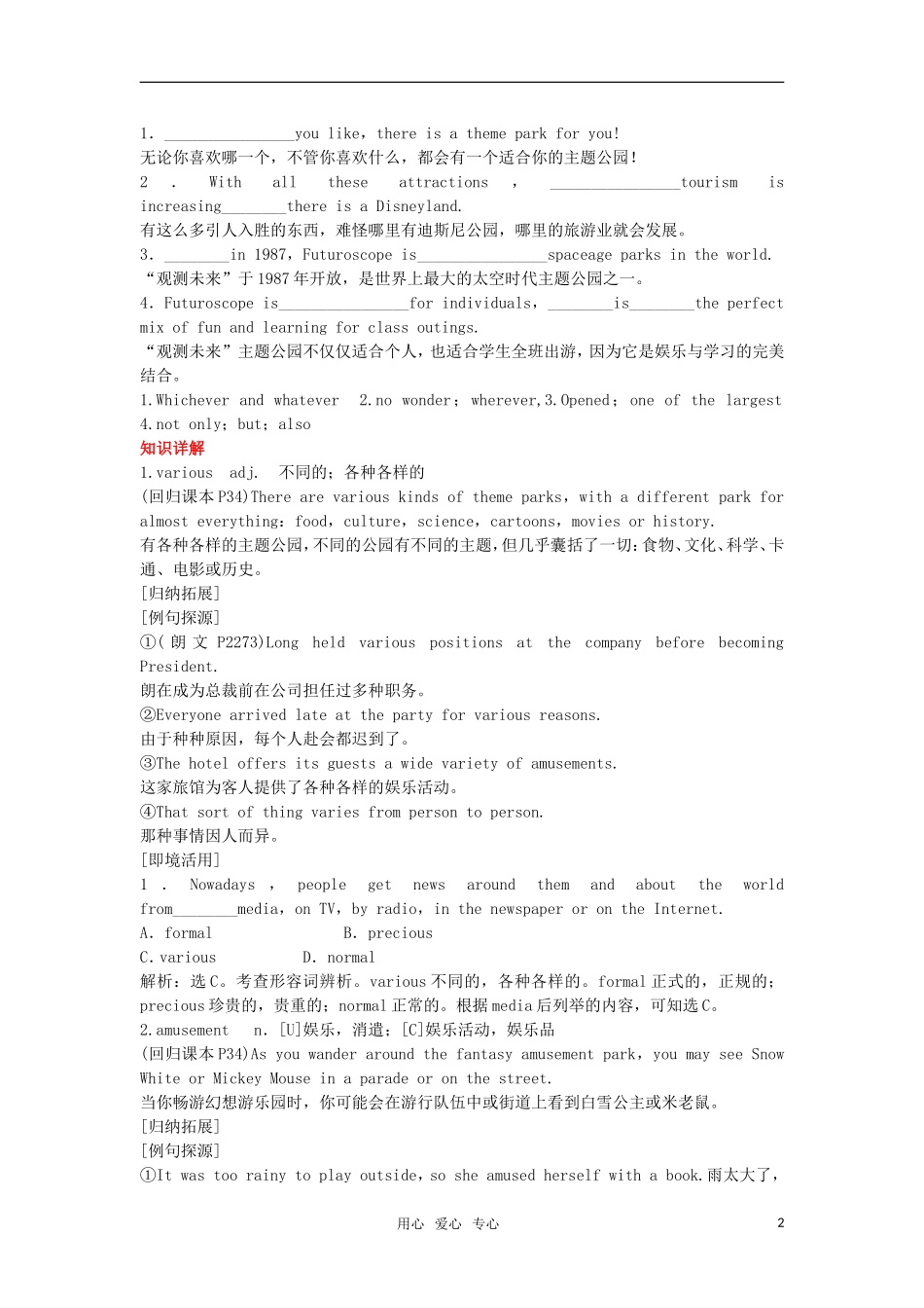 【顶尖学案】2012届高考英语 Unit 5 Theme parks 新人教版必修4_第2页