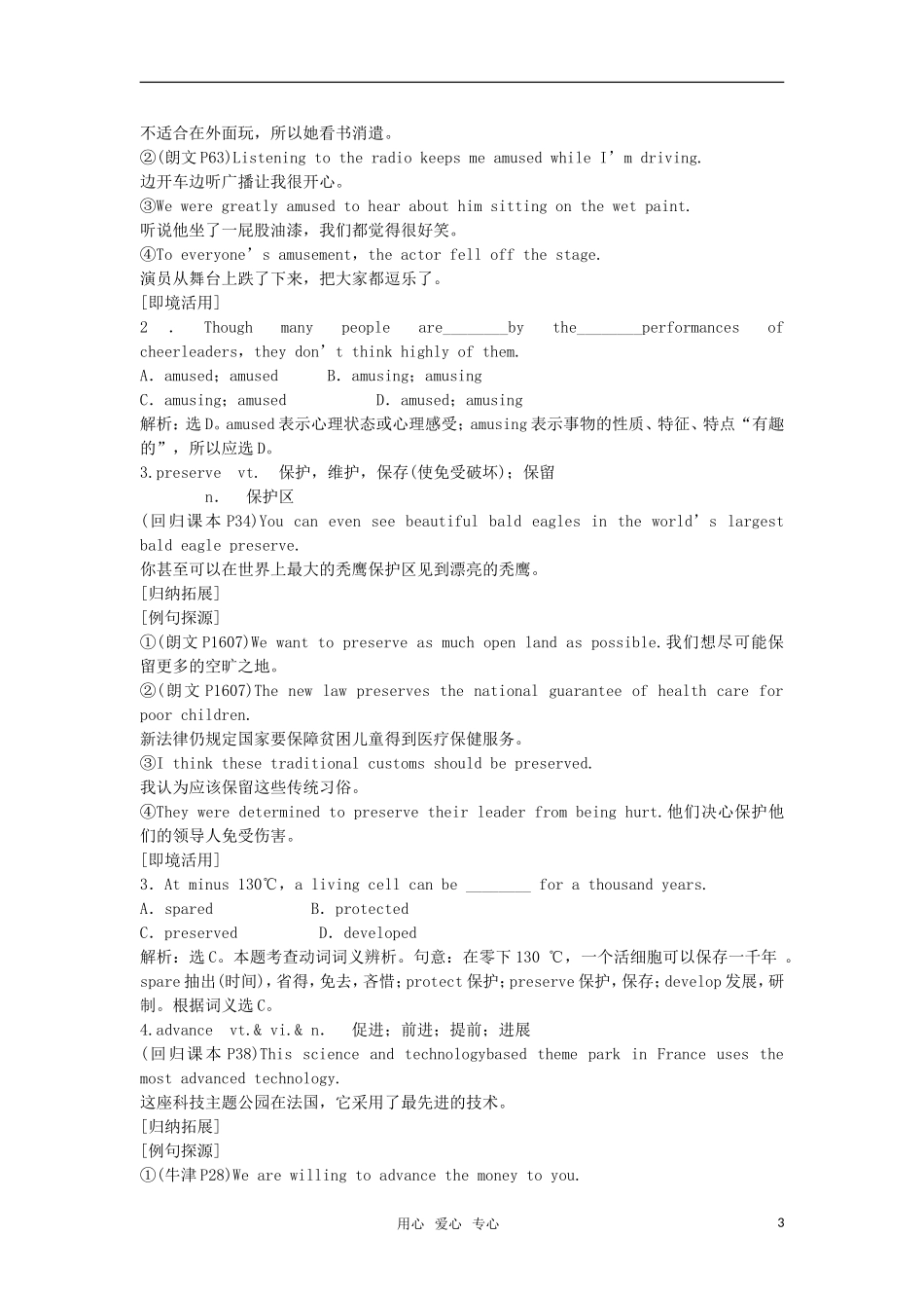 【顶尖学案】2012届高考英语 Unit 5 Theme parks 新人教版必修4_第3页