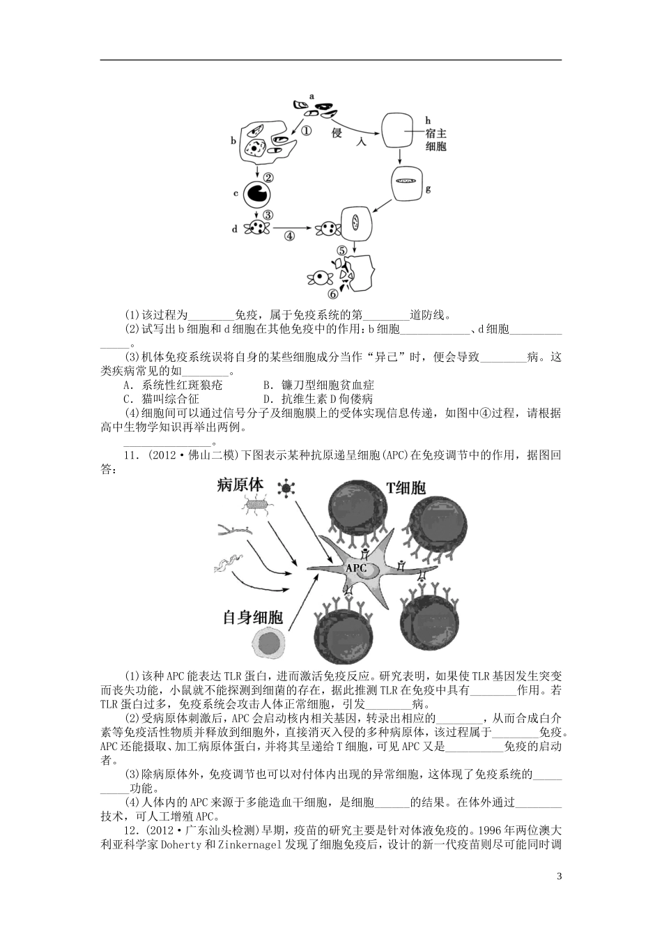 【金版新学案】2014高考生物总复习 第八单元 第29讲免疫调节拔高课时精练（含解析） 新人教版必修3_第3页