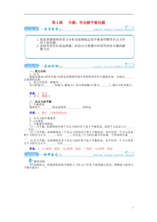 【金版学案】（广东版）2015届高考物理总复习（知能要求+课前自修+随堂训练）第二章第4课 专题 学会解平衡问题