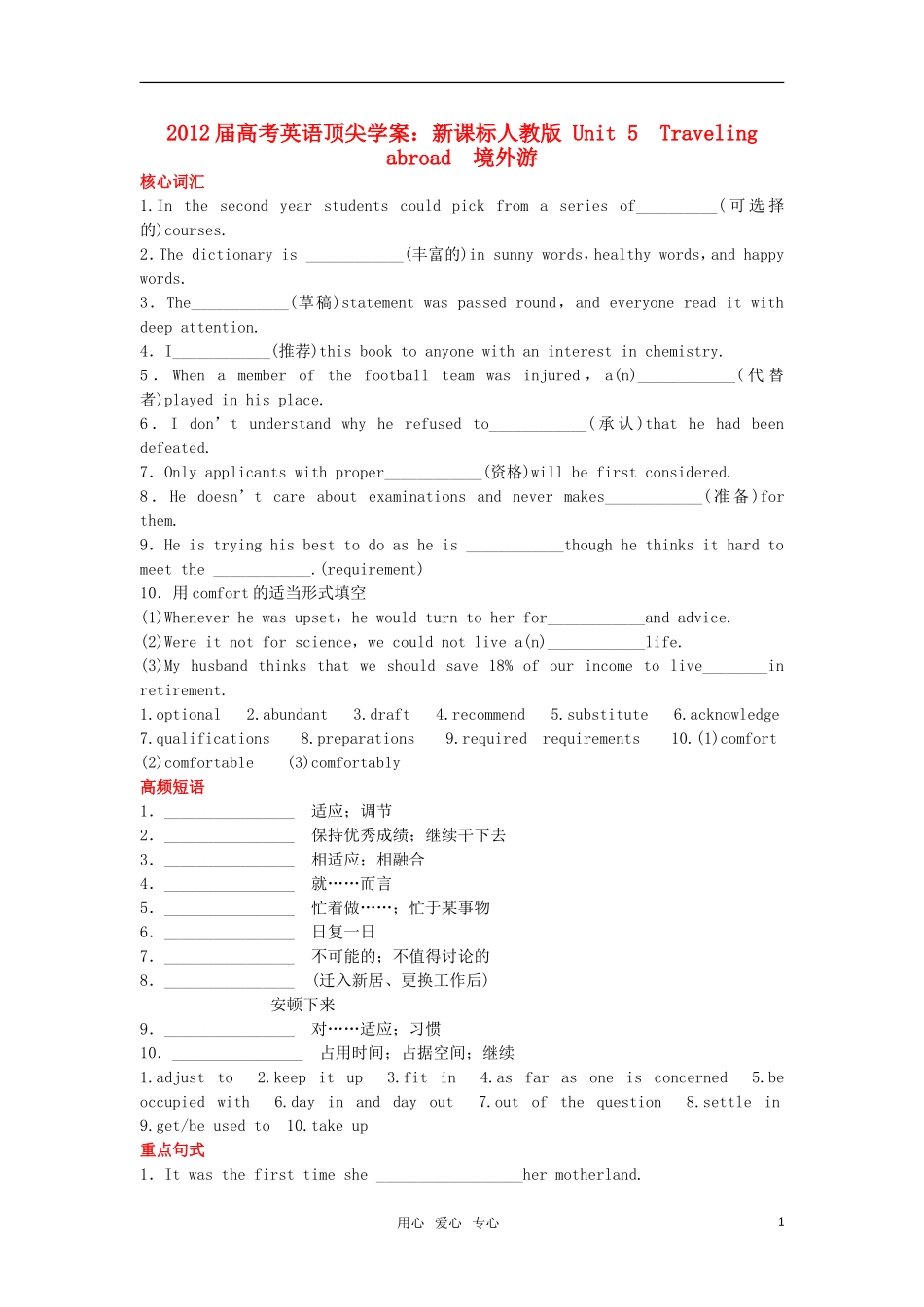 【顶尖学案】2012届高考英语 Unit 5 Travelling abroad 新人教版选修7_第1页