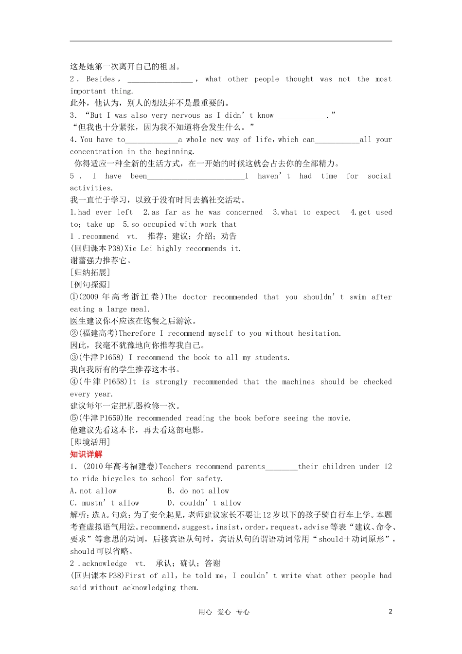 【顶尖学案】2012届高考英语 Unit 5 Travelling abroad 新人教版选修7_第2页