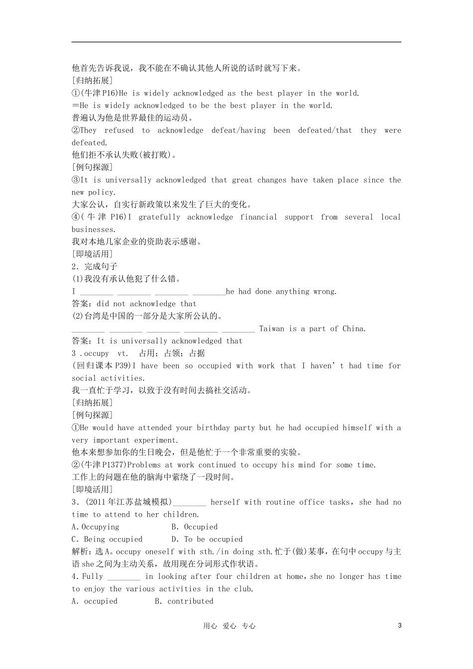 【顶尖学案】2012届高考英语 Unit 5 Travelling abroad 新人教版选修7_第3页