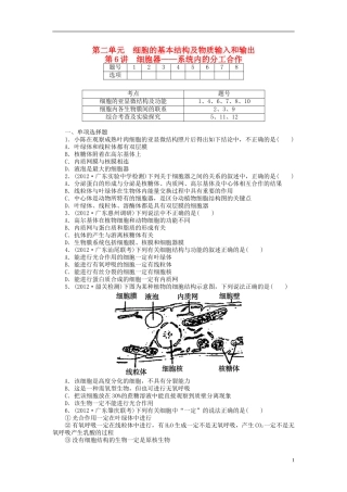 【金版新学案】2014高考生物总复习 第二单元 第6讲细胞器 系统内的分工合作拔高课时精练（含解析） 新人教版必修1