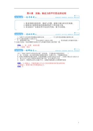 【金版学案】（广东版）2015届高考物理总复习（知能要求+课前自修+随堂训练）第二章第6课 实验 验证力的平行四 边形定则